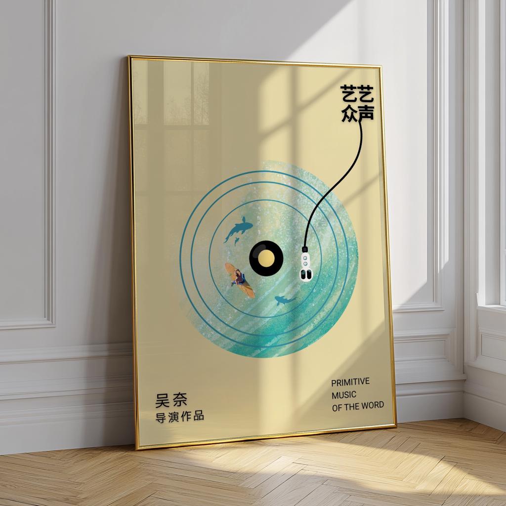 Japanese Retro Vinyl Music Poster – Vintage Record Player Art Print (Digital Download)