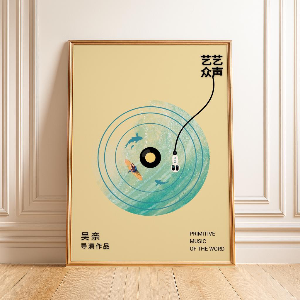 Japanese Retro Vinyl Music Poster – Vintage Record Player Art Print (Digital Download)